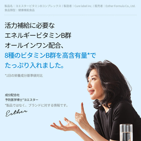 ヨエスタービタミンBコンプレックス