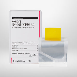ヨエスターエラスチンダイレクト2.0