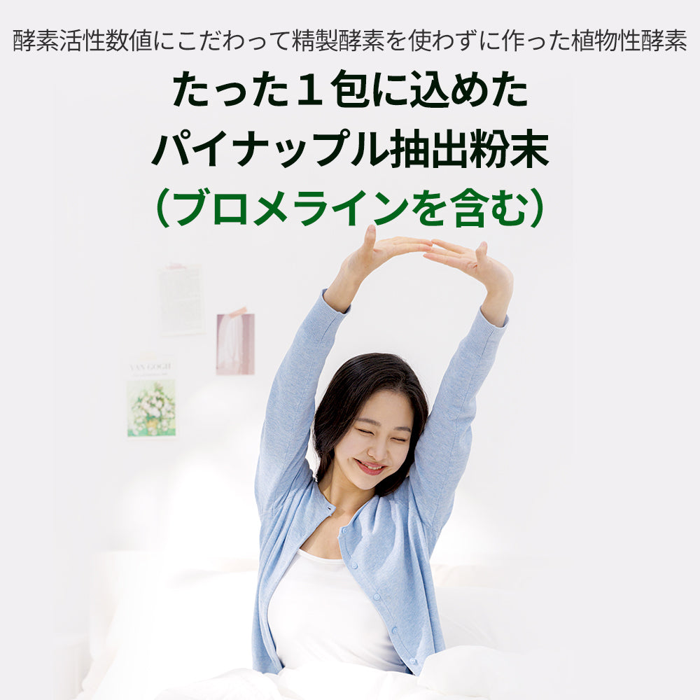 ヨエスターパイナップル酵素