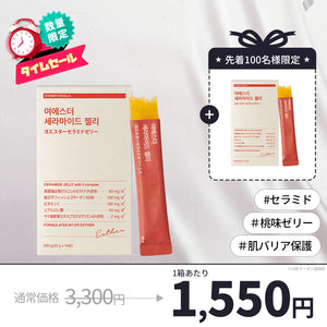 【今週のセール】ベストセラー1+1特価イベント