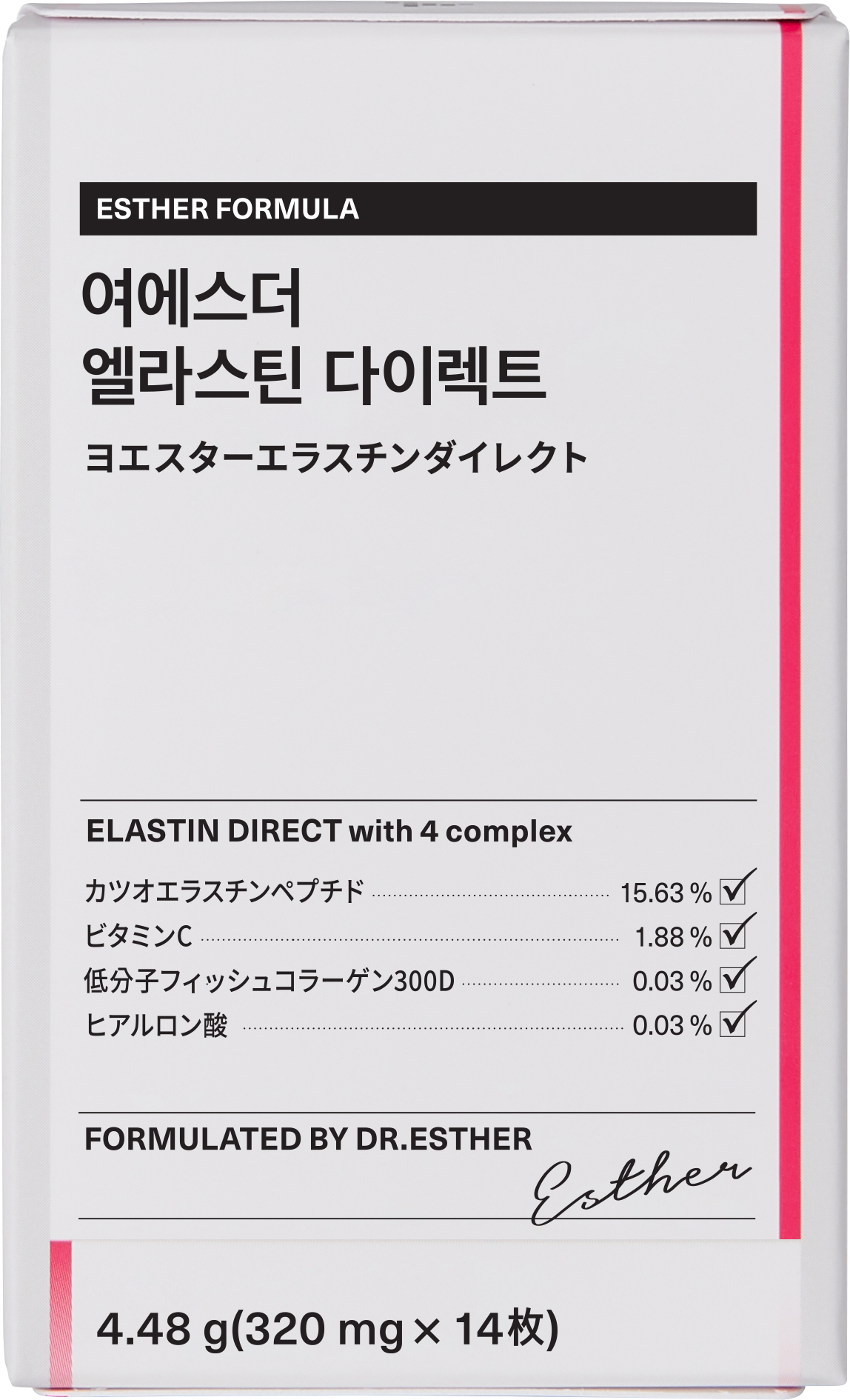 【新登場】ヨエスターエラスチンダイレクト