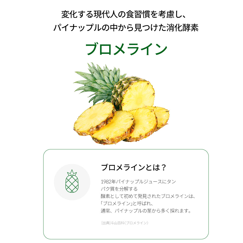 ヨエスターパイナップル酵素