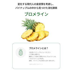 ヨエスターパイナップル酵素