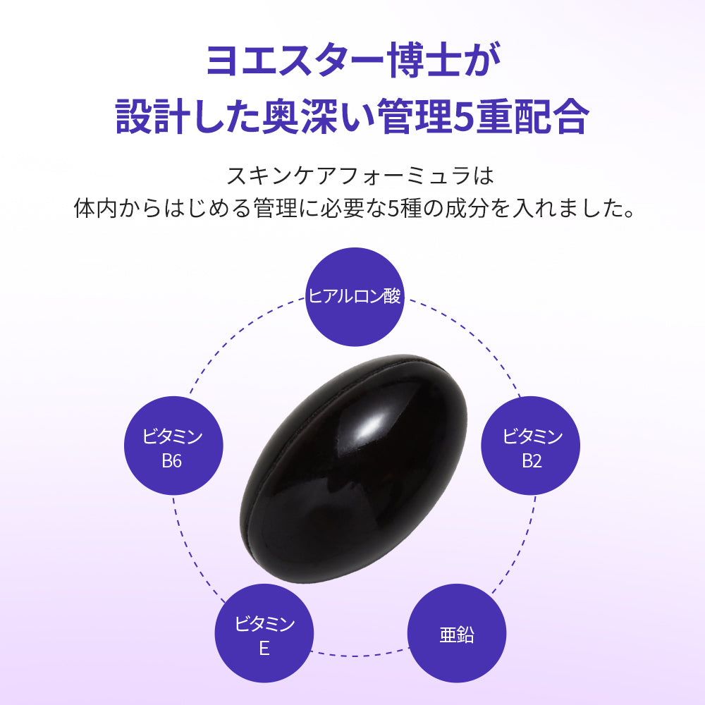 ヨエスタースキンケアフォーミュラ