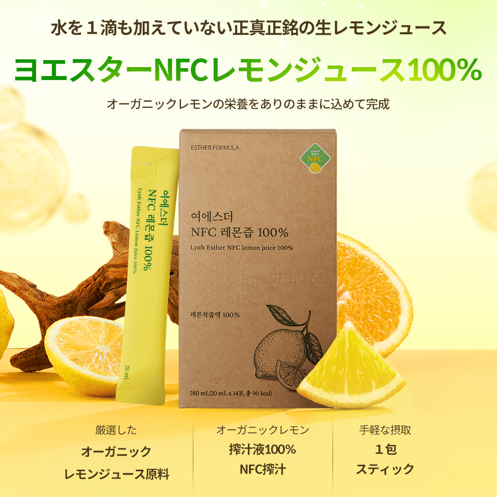 ヨエスターNFCレモンジュース100％