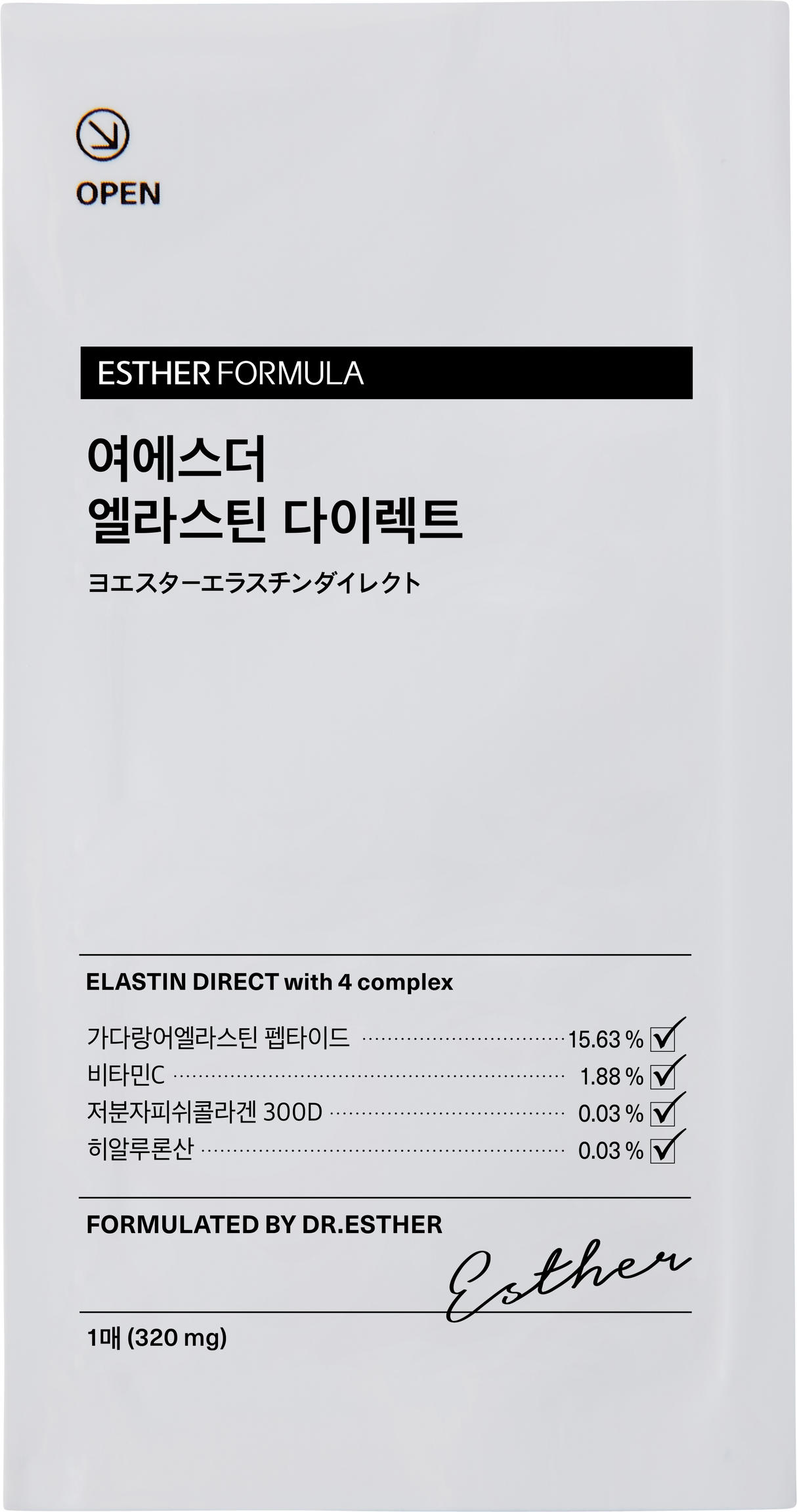【新登場】ヨエスターエラスチンダイレクト