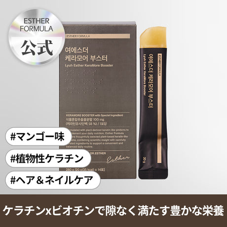 【新発売！ケラチンゼリー】ヨエスターケラモアブスター・ 植物性ケラチン (20g*14包)